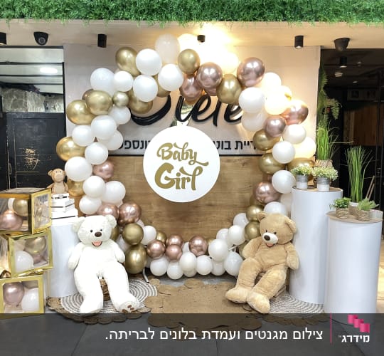 קשת בלונים לבנים וזהובים עם שלט 